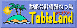 Ŗv˂TabisLand_iuv\tgvփN